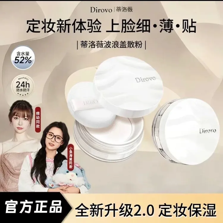 蒂洛薇新升级2.0波浪云雾触感水散粉夏季定妆控油不脱妆蜜粉清透