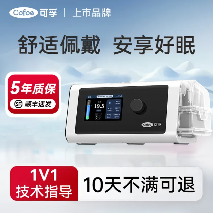 【遥爸专属】可孚双水平呼吸治疗仪全自动呼吸机打呼打鼾止鼾睡眠呼吸暂停综合征家用
