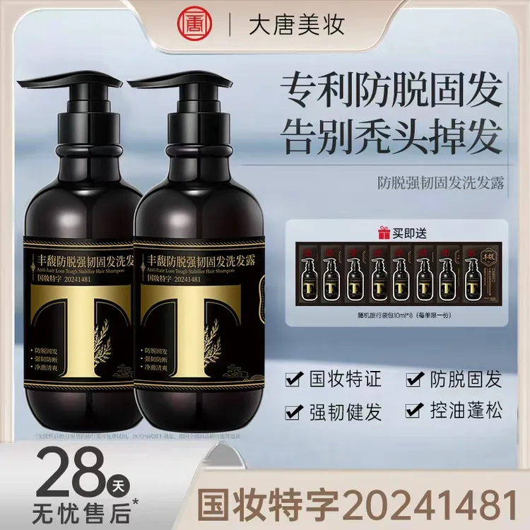 【达人专属】紫郁丰馥防脱洗发水控油蓬松防掉发男女生姜固发洗发水