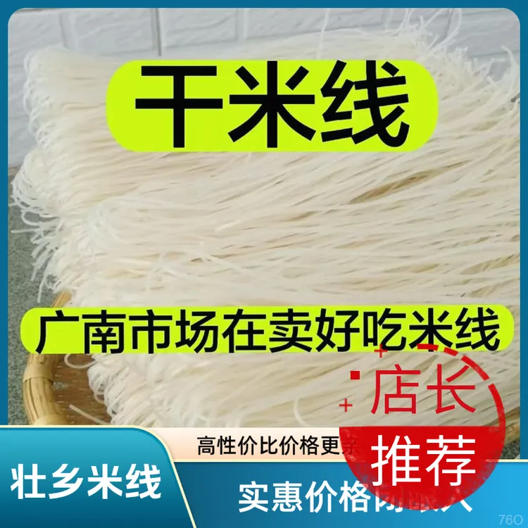 线装机器加工盘家传米线壮乡农云南广南县米干统小米线细文山