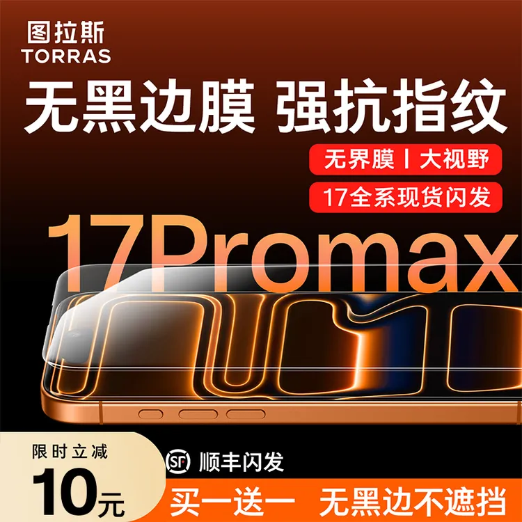 图拉斯适用苹果16钢化膜iPhone15ProMax手机保护膜全屏无黑边耐脏