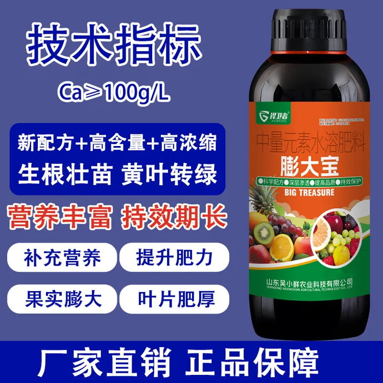 【正品】膨大宝蔬菜水果专用膨大剂叶面肥水溶肥料批发