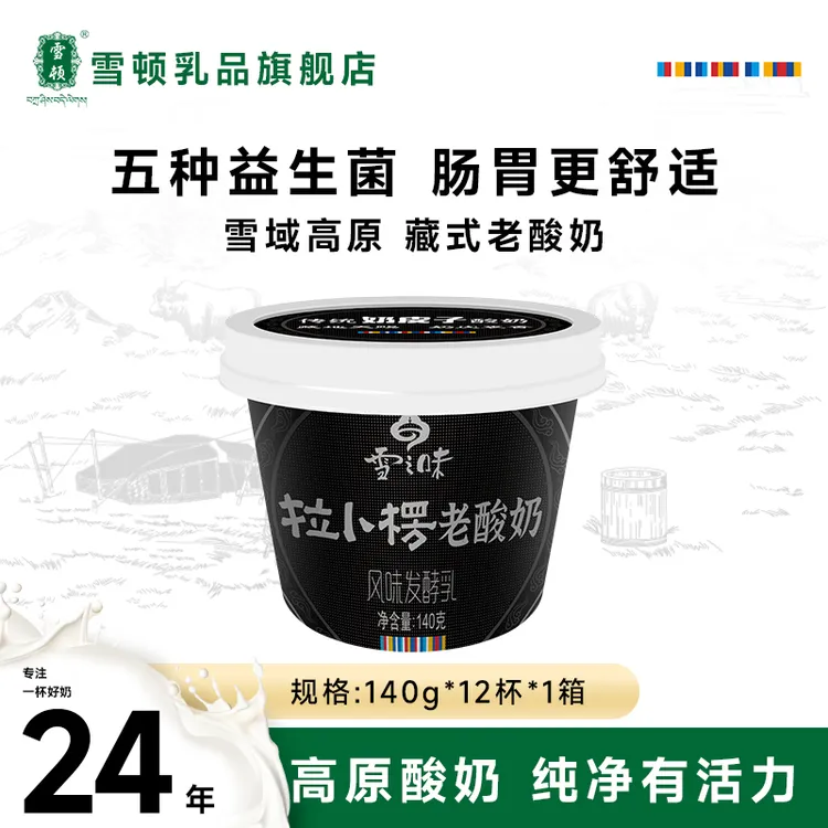 雪顿拉卜楞老酸奶源自牦牛乳都风味发酵乳含20%牦牛乳低温酸奶