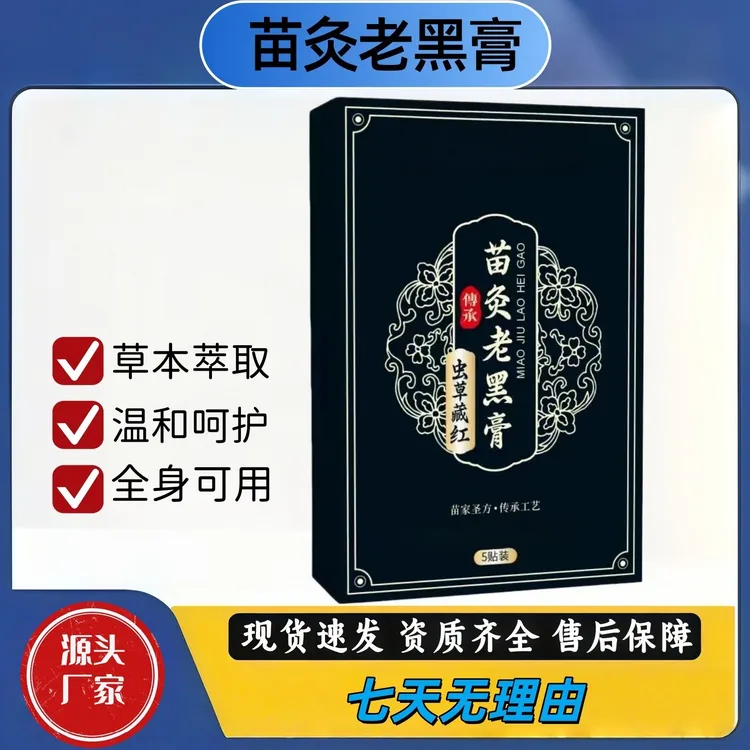 厂家颈椎贴颈肩腰腿关节发热贴热敷筋骨贴艾草膏药贴苗灸老黑膏