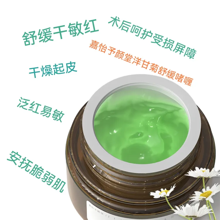 嘉怡予颜堂洋甘菊舒缓啫喱舒护水光保湿霜补水干燥起皮泛红易敏肌