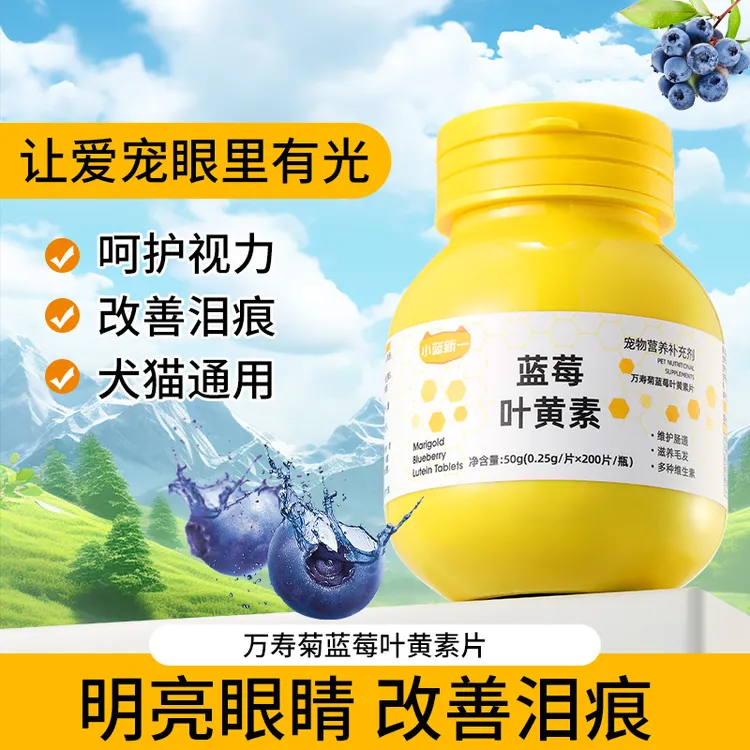 宠物猫咪去泪痕狗狗护眼睛蓝莓叶黄素改善视力眼屎流泪宠物专用