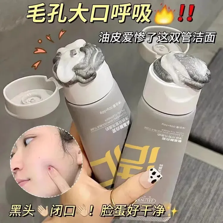 氨基酸白泥双管洗面奶男女深层清洁收缩毛孔控油青少年卸妆洁面乳
