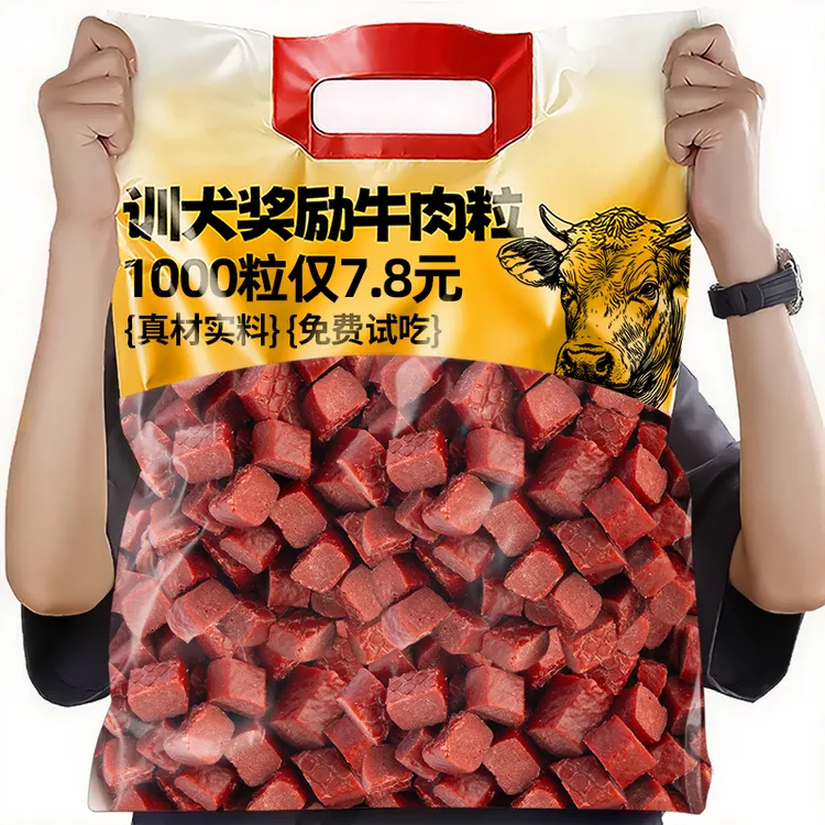 训犬牛肉粒狗零食训练奖励宠物磨牙营养幼犬中大型犬拌粮增肥专用商品图