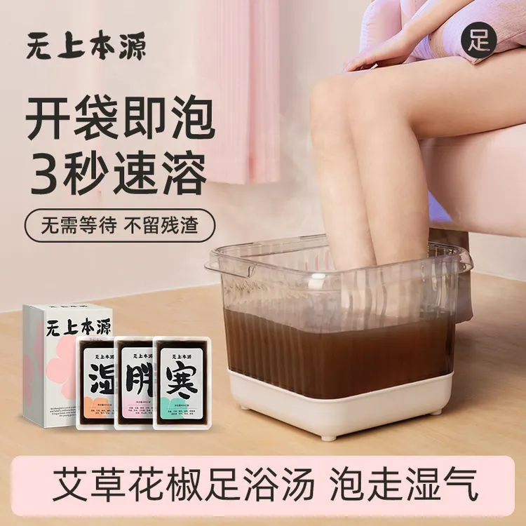 无上本源泡脚包艾草椒香轻盈足浴汤便携草本蒸汽足浴包冬季家用