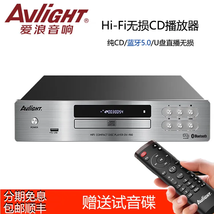 爱浪DV980纯cd机播放器发烧家用USB蓝牙数字高清dts光盘cd播放机