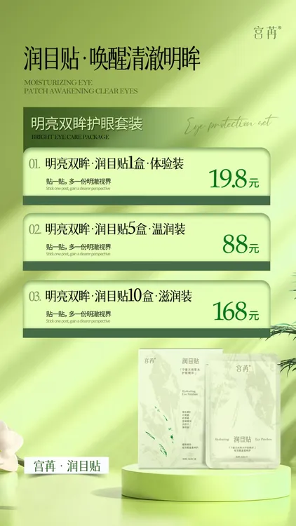 宫苒润目贴给双眼温柔呵护