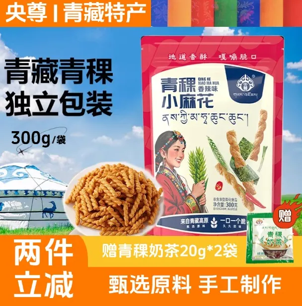 央尊青海特产高原青稞青海网红零食小吃粗粮休闲食品