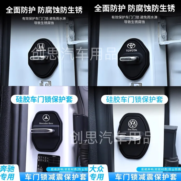 创思专车专用汽车硅胶门锁盖减震垫降噪隔音密封贴片缓冲车内装饰