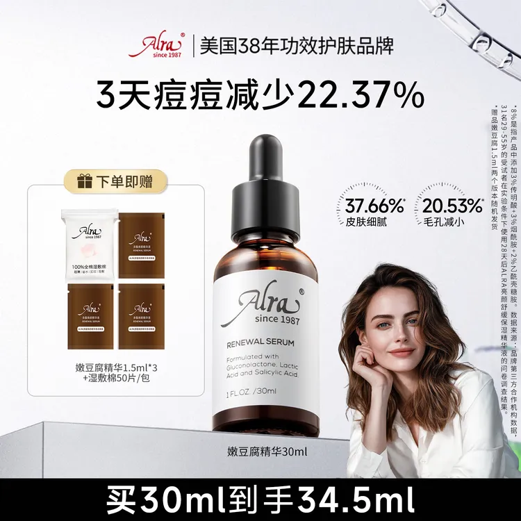 【康姐同款】Alra嫩豆腐精华去闭口嫩肤提亮PHA复配酸多酸果酸缩毛孔