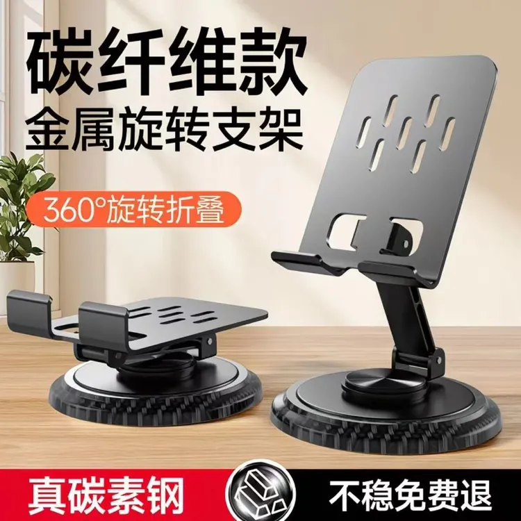 2025碳纤维金属手机支架旋转可折叠旋转功能便携解压懒人铝合金
