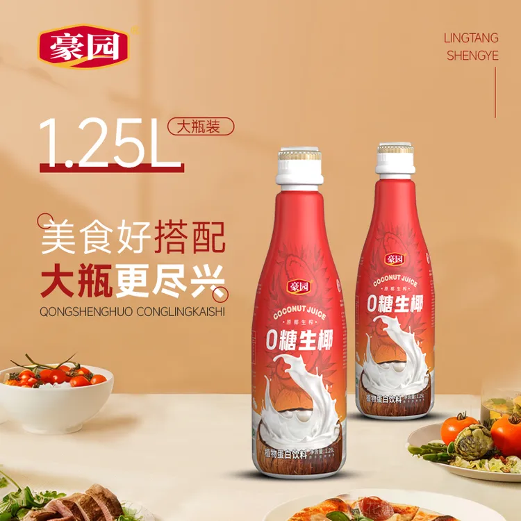 豪园大瓶0糖生椰1.25l*2椰子汁0添加蔗糖年货礼盒