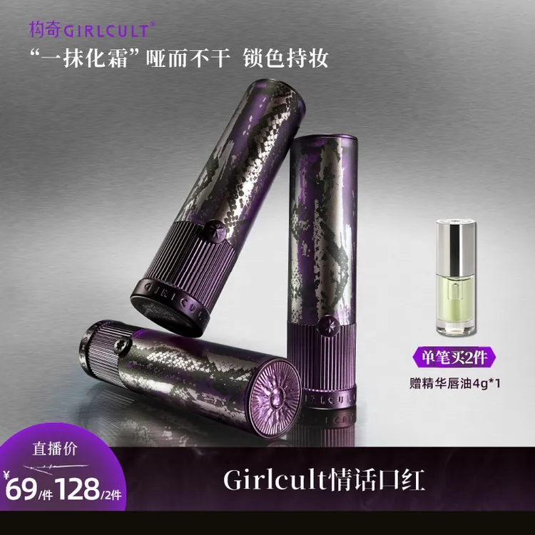 【口红】Girlcult构奇镜面口红亮面流光风唇釉水光唇蜜口水色gc