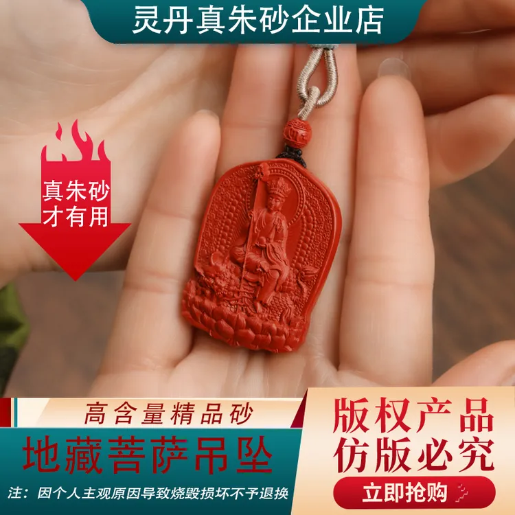 Y【龙福师兄专属】【地藏菩萨吊坠】2025年灵丹真出品高含量朱砂吊坠