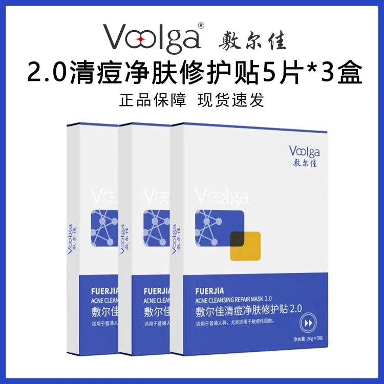 2.0升级！敷尔佳清痘净肤修护贴5片3盒-补水保湿净痘修护贴祛痘