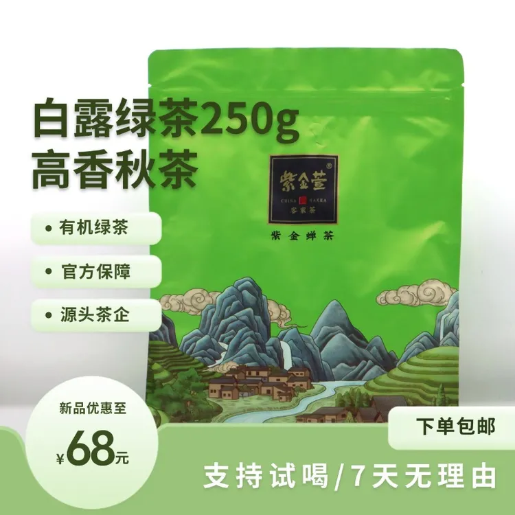 新茶【白露绿茶】 高香板栗香回甘秋茶绿茶客家茶 250g袋装斗记茶业