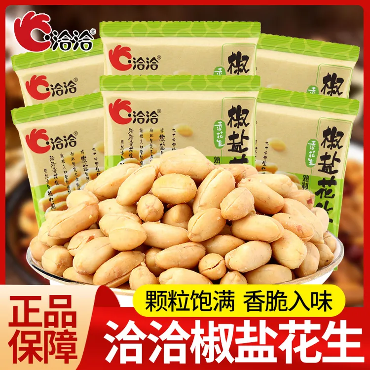洽洽椒盐花生恰恰花生米下酒菜开袋即食休闲零食小吃独立小包装