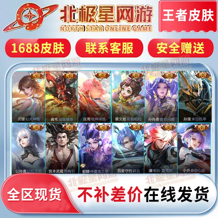 王者送荣耀FMVP世冠传说1688皮肤炽阳神光云鹰飞将公孙离记忆之芯