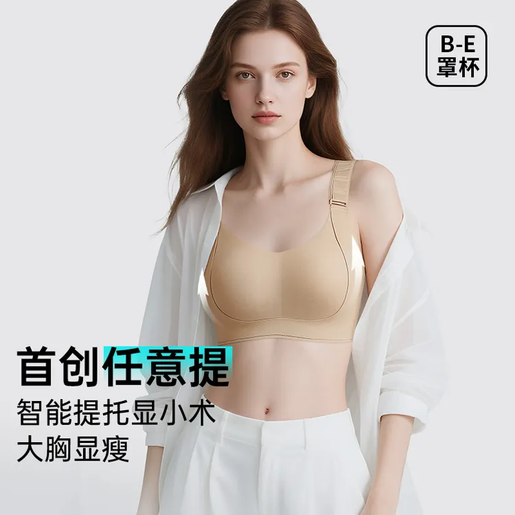 润微大胸显小内衣女首创任意提阶梯智能扣显小隐形无痕凉感文胸