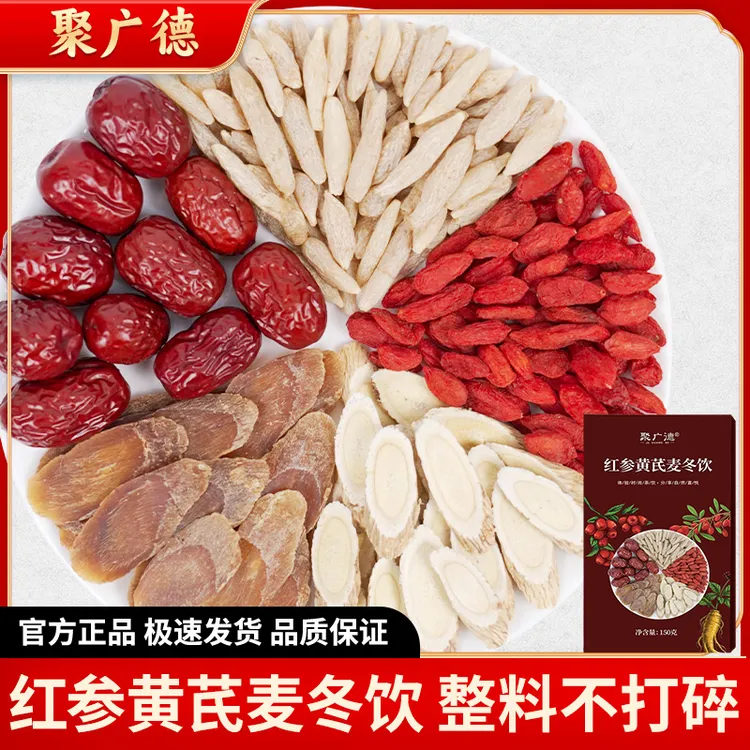 聚广德红参麦冬黄芪大枣枸杞养生茶包补气养血调理补气血