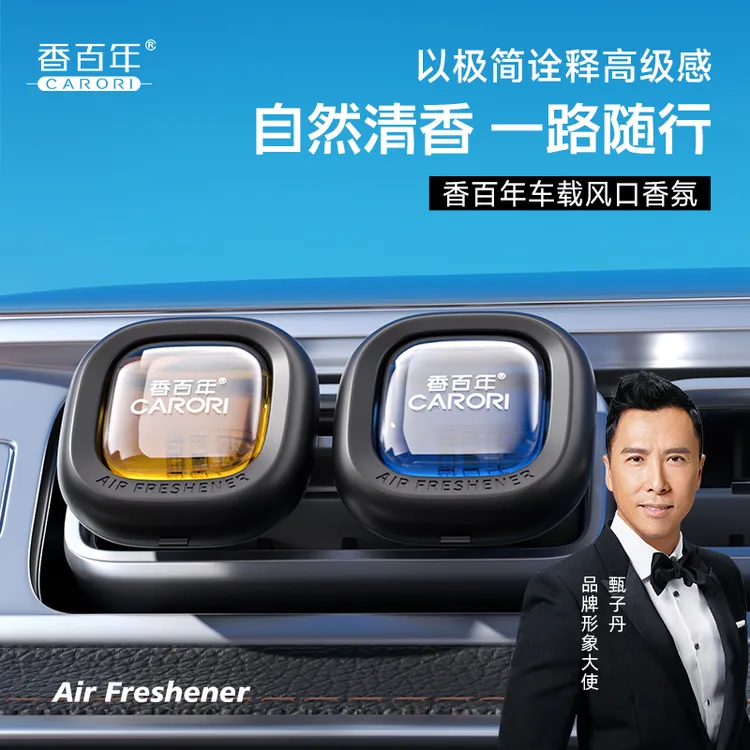 香百年清扬出风口车载香薰香膏汽车专用持久留香除异味甲醛孕婴可
