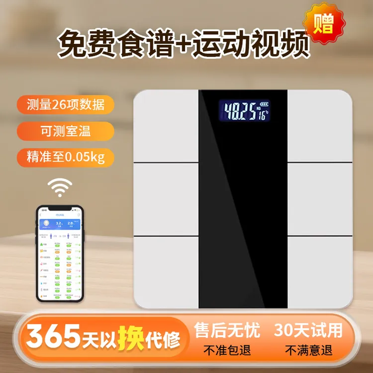 云天开家用精准体脂秤称重电子秤手机连接充电体脂秤蓝牙家庭秤