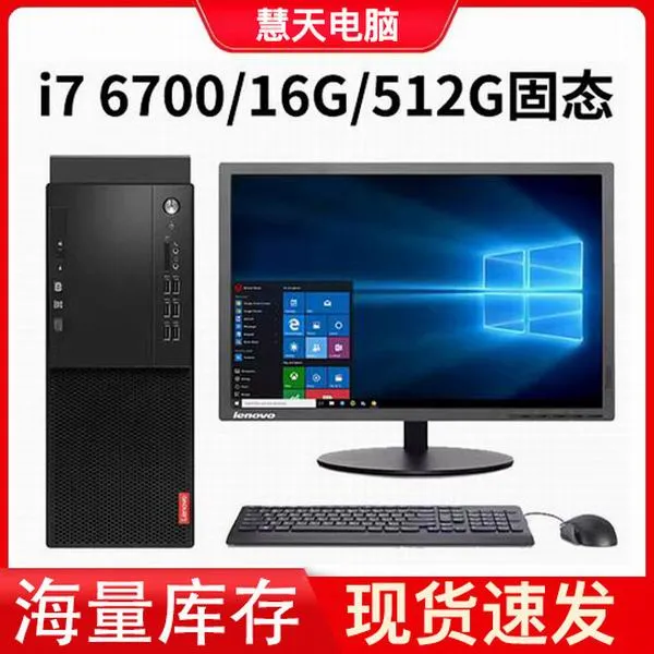 9新  酷睿i7台式电脑主机高配办公家用网课设计剪辑吃鸡手游直播