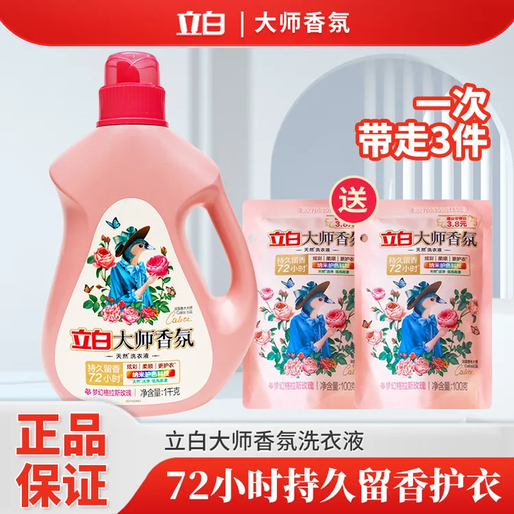 立白香氛大师洗衣液香味持久留天然酵素家用实惠装补充袋装瓶装