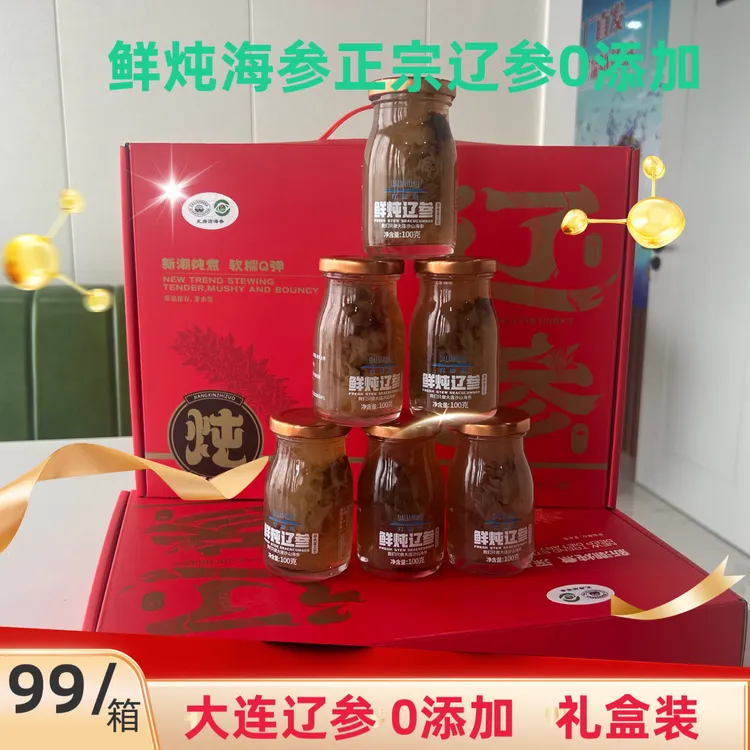 【大连鲜炖海参】6瓶礼盒装 非水发 送人佳节 辽参0添加整根辽刺参