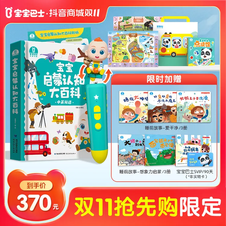 【双11抢先购】【0-3岁】宝宝巴士宝贝jojo点读笔录音贴早教绘本