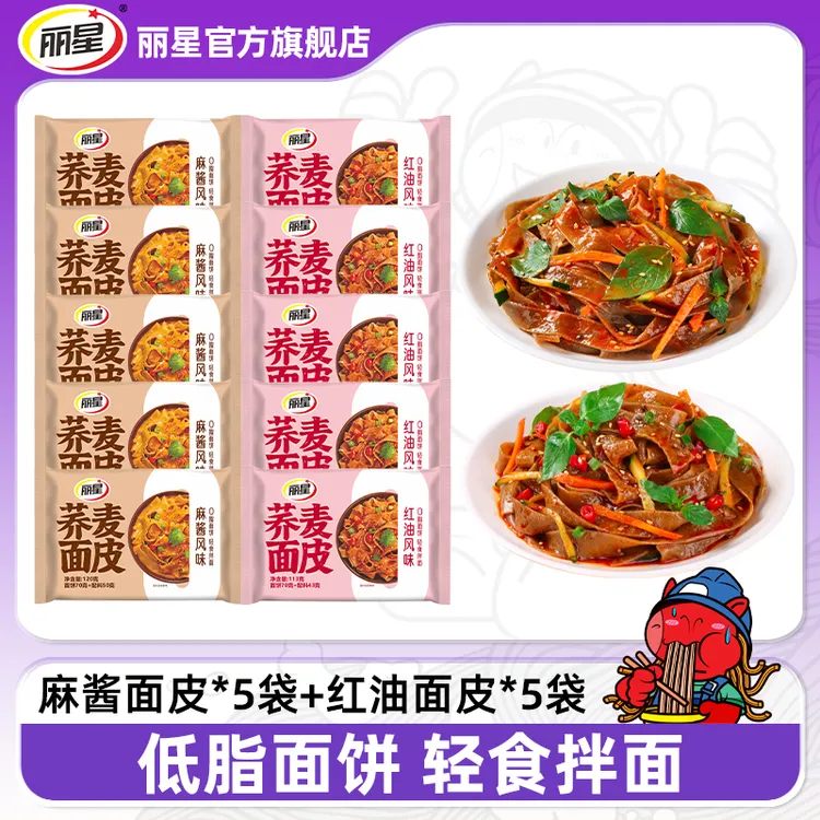【干拌面皮】丽星荞麦面皮10袋装麻酱面皮红油面皮冲泡轻食干拌凉皮