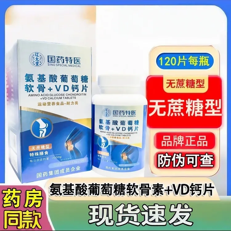 辽允堂.国药特医6瓶氨糖氨基酸葡萄糖软骨VD钙片