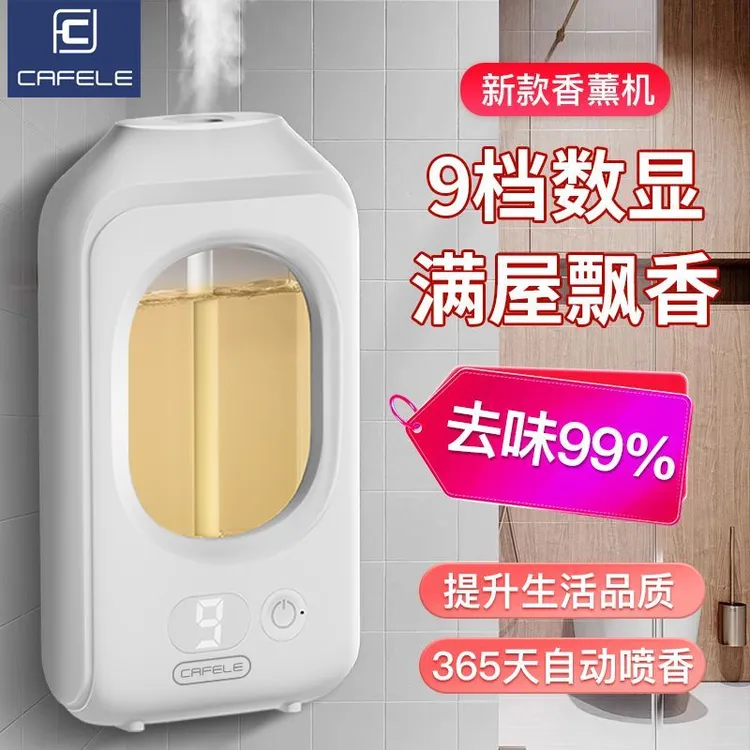 卡斐乐香薰机自动智能喷香机加湿空气清新剂香薰持久家房间香氛机