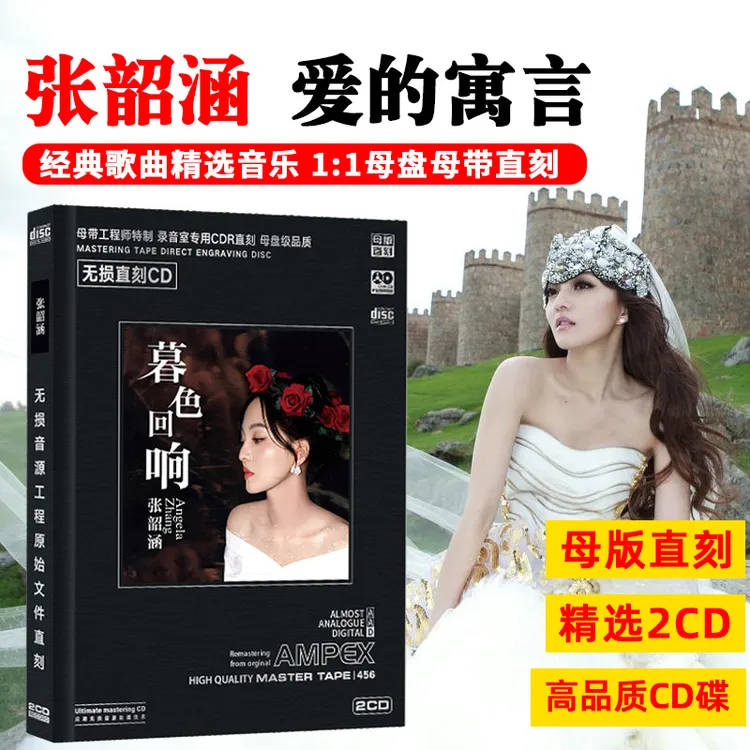 正版张韶涵CD光盘 暮色回响 新歌流行经典歌曲母盘直刻CD碟片