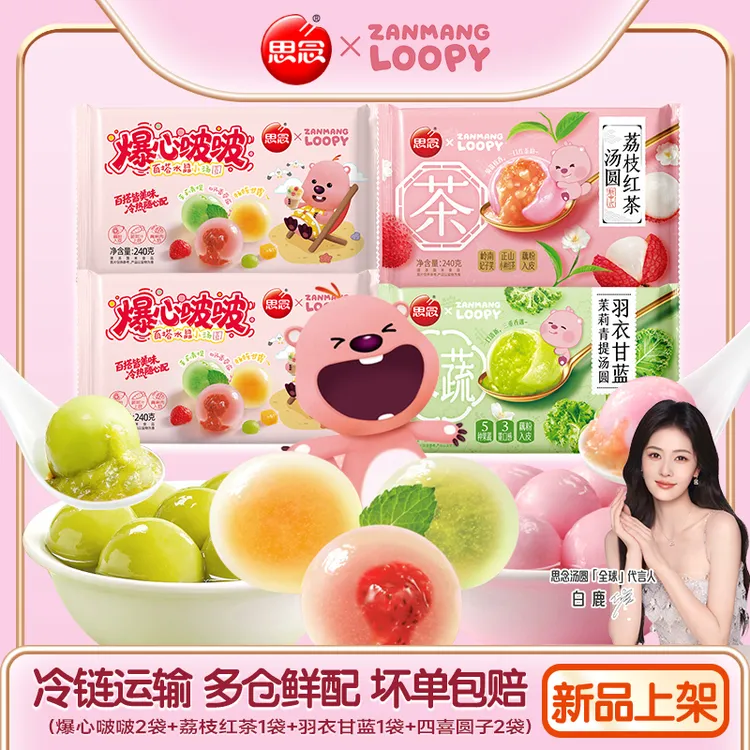 爆心啵啵百搭水晶汤圆茉莉青提荔枝红茶混合水果口味汤圆元宵节