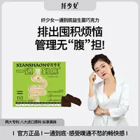 【小二专属】  纤少女益生菌0蔗糖巧克力 F-18 【全新升级 官方正品】