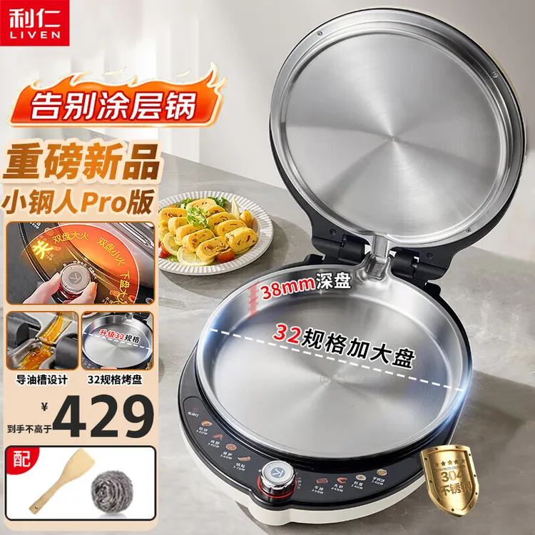 LIVEN/利仁小钢人不锈钢电饼铛0涂层烤盘电煎锅加深家庭用烙饼锅