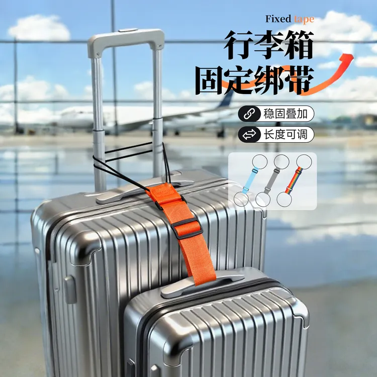 行李箱捆绑带旅行箱包连接绳托运加固定背包拉杆箱弹力打包捆扎带