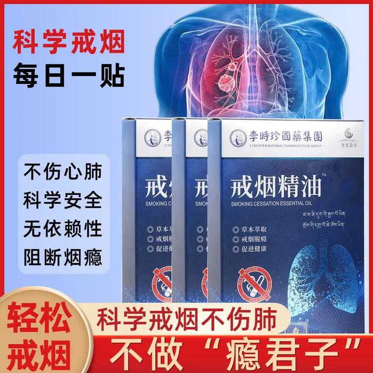 鲁德桑吉戒烟贴三件套