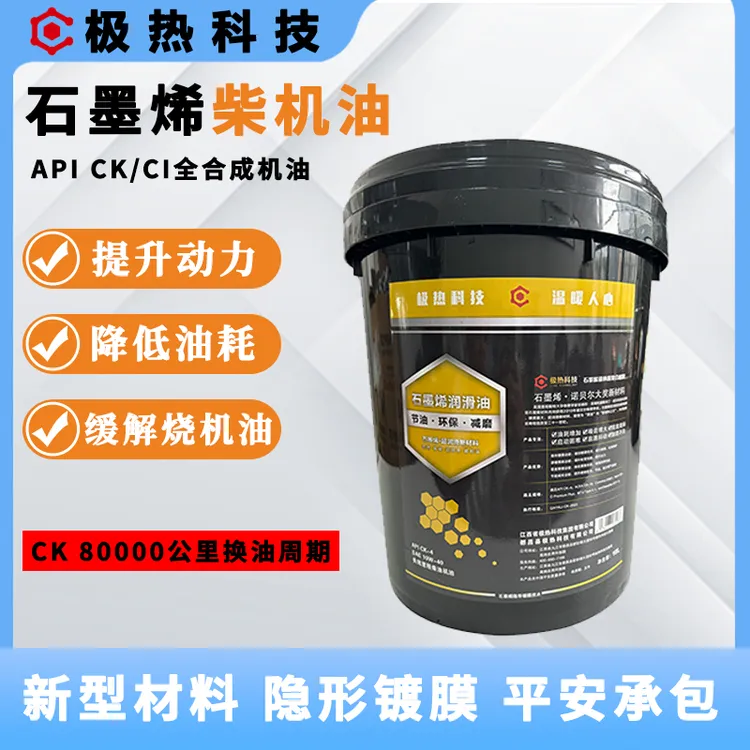 极热科技极热科技柴机油高端版大货车车型专用18L