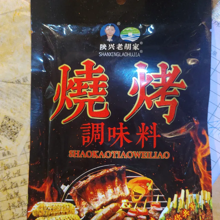 陕兴老胡家烧烤料调味料（复合调味辣椒粉）碳烤油炸烤面筋武都口味