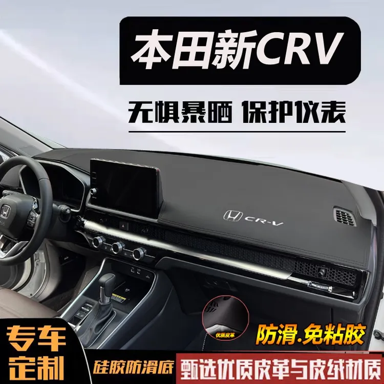 17-25款本田CRV专用避光垫中控仪表台遮阳防晒改装品隔热防滑配件
