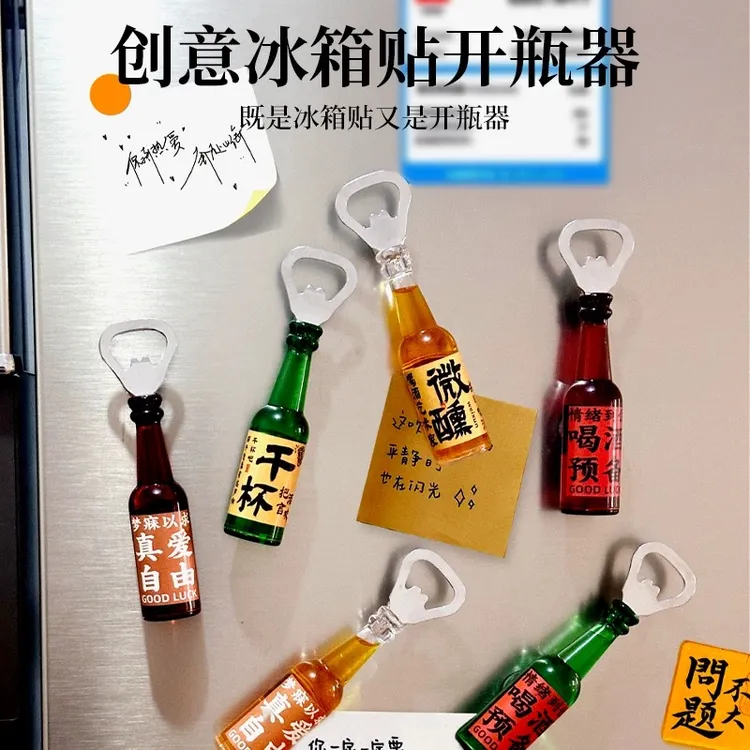 啤酒瓶开瓶器冰箱贴仿真啤酒起子红酒启瓶器立体创意磁贴开盖器子