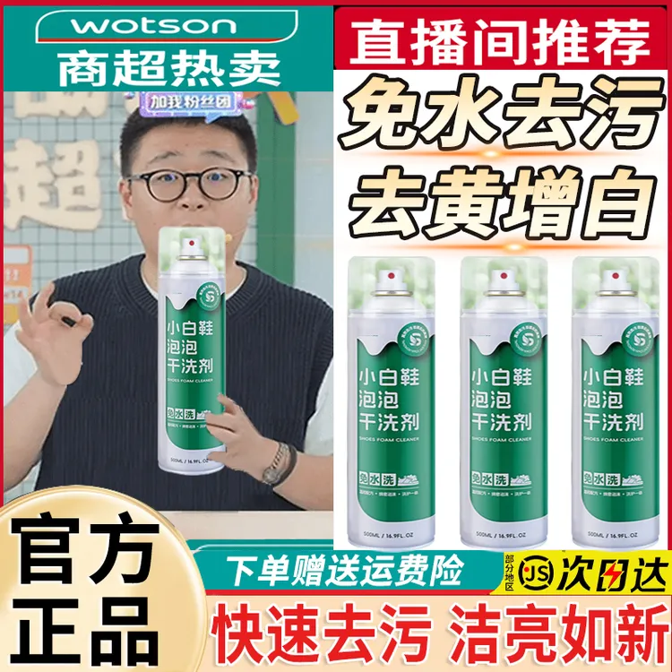 【郝劭文推荐】康思小白鞋泡沫清洁剂强力去污去黄增白洗鞋干洗剂