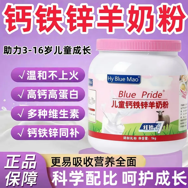 儿童成长羊奶粉3-15岁学生青少年高钙铁锌营养早餐补锌补钙1000g