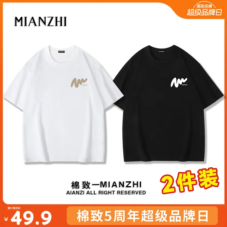 买一送一棉致纯棉短袖T恤新款打底衫t恤男百搭潮牌衣服宽松男生